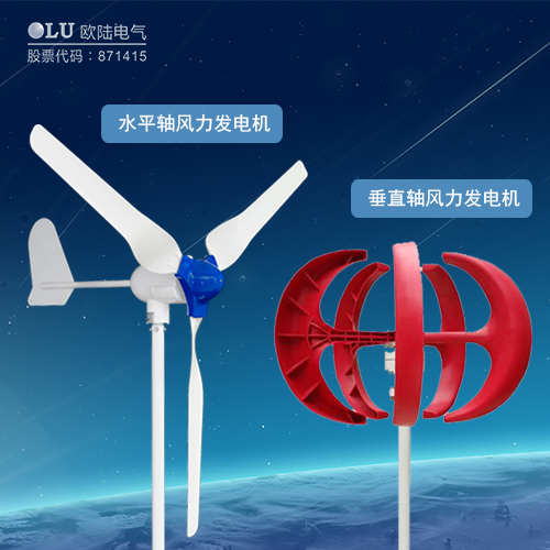風(fēng)力發(fā)電機有哪些類別