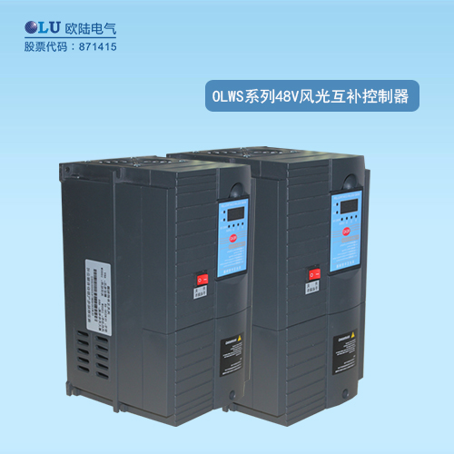 OLWS系列風(fēng)光互補(bǔ)控制器