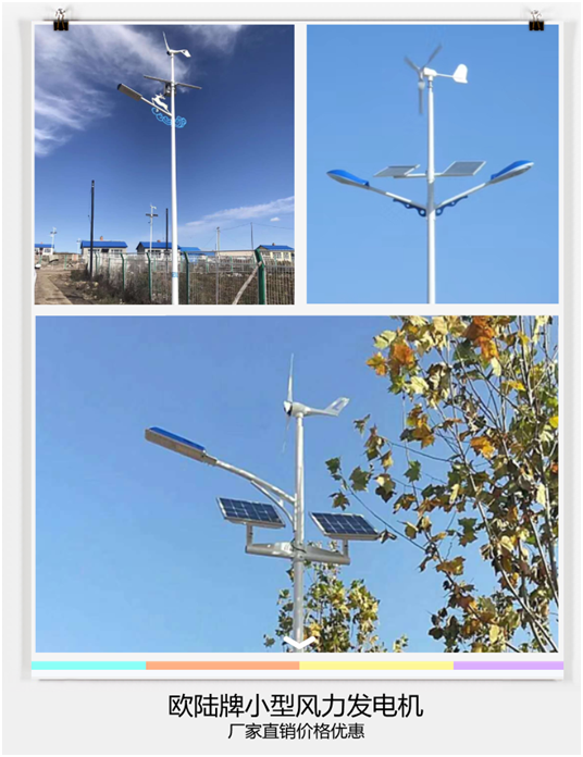 小型風(fēng)力發(fā)電機(jī)多少錢-你真的會(huì)選嗎[南京歐陸電氣]